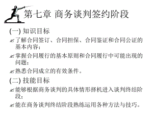 商务谈判签约阶段课件.ppt