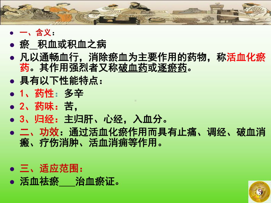 活血化瘀药课件.ppt_第2页