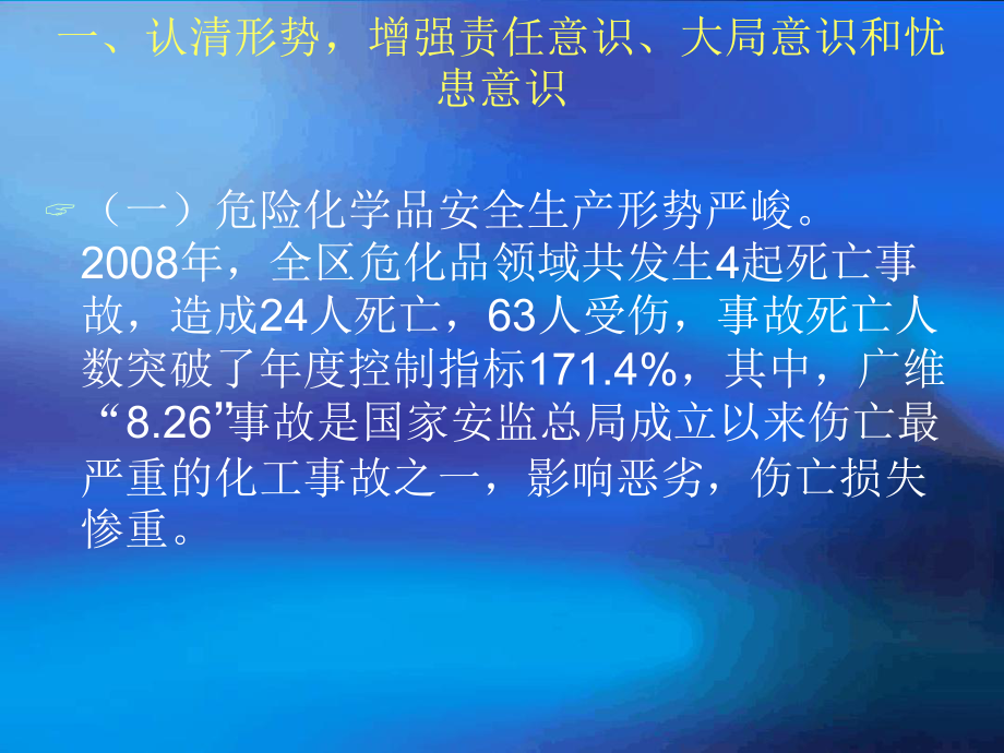 危化品经营加油站安全生产法律法规培训课件.ppt_第3页