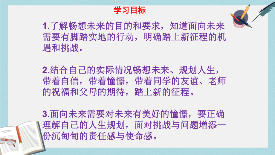 九年级道德与法治下册第三单元走向未来的少年第七课从这里出发第2框走向未来课件新人教版.ppt_第2页