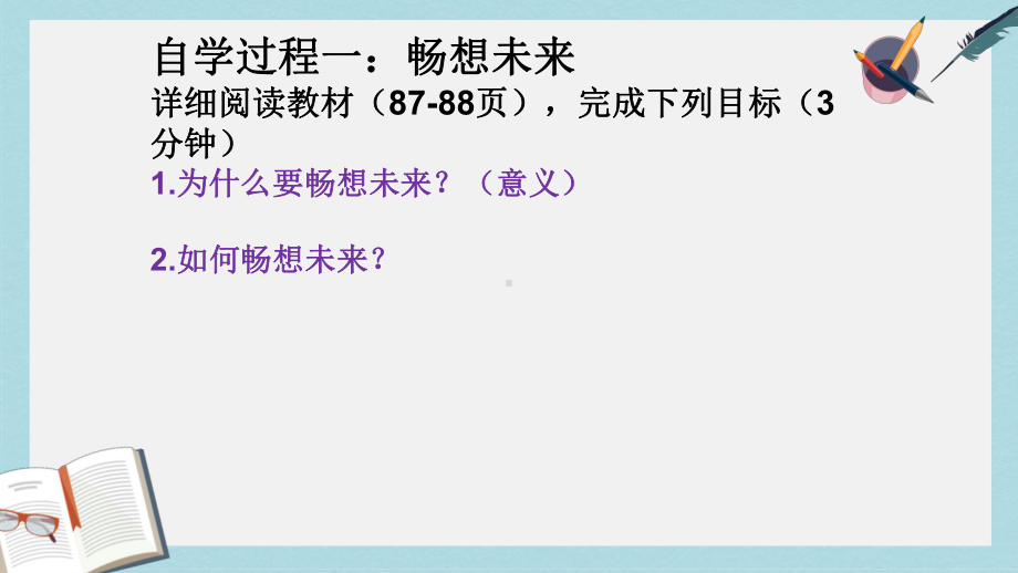 九年级道德与法治下册第三单元走向未来的少年第七课从这里出发第2框走向未来课件新人教版.ppt_第3页