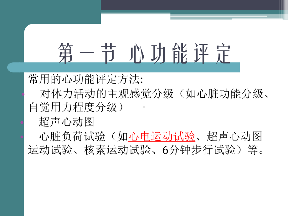 心肺功能评定1课件.ppt_第2页