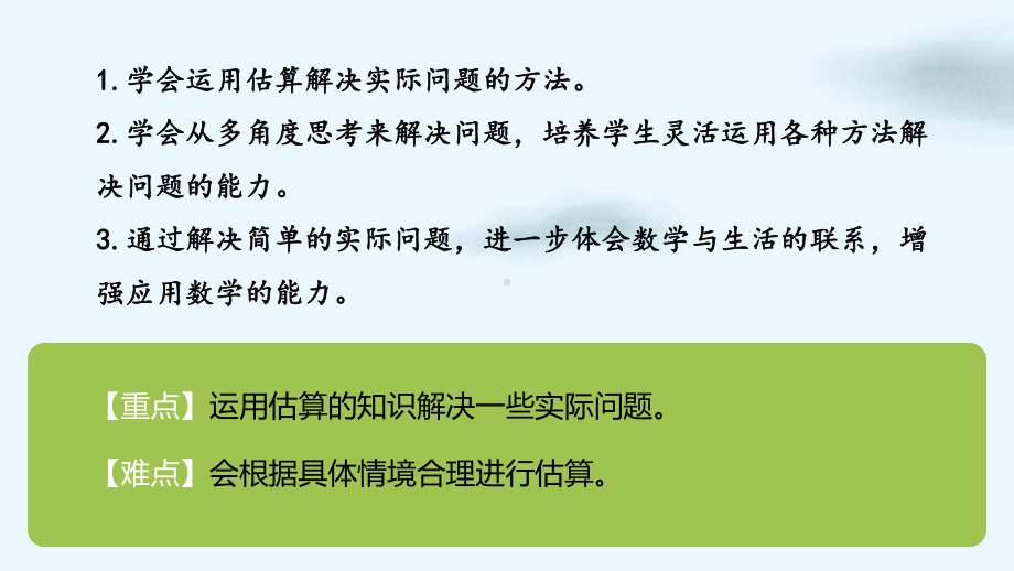 人教版《除数是一位数的除法》课件1.pptx_第2页