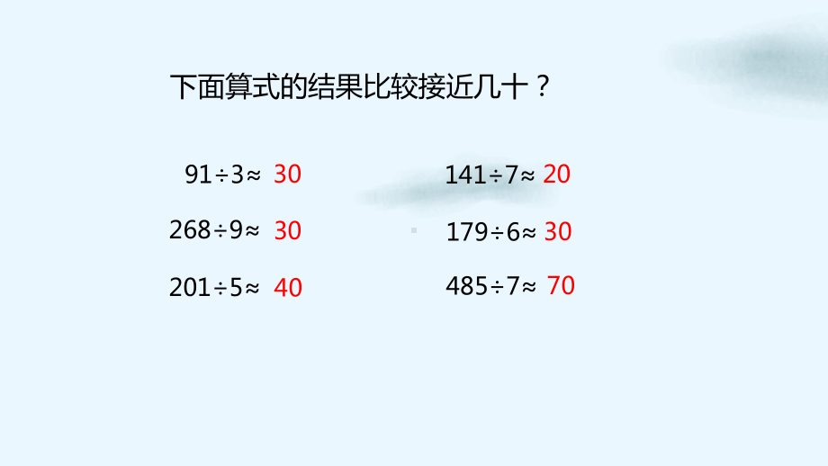 人教版《除数是一位数的除法》课件1.pptx_第3页