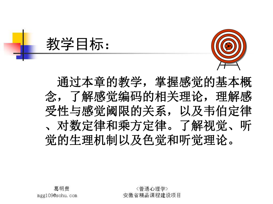 感觉编码理论课件.ppt_第3页