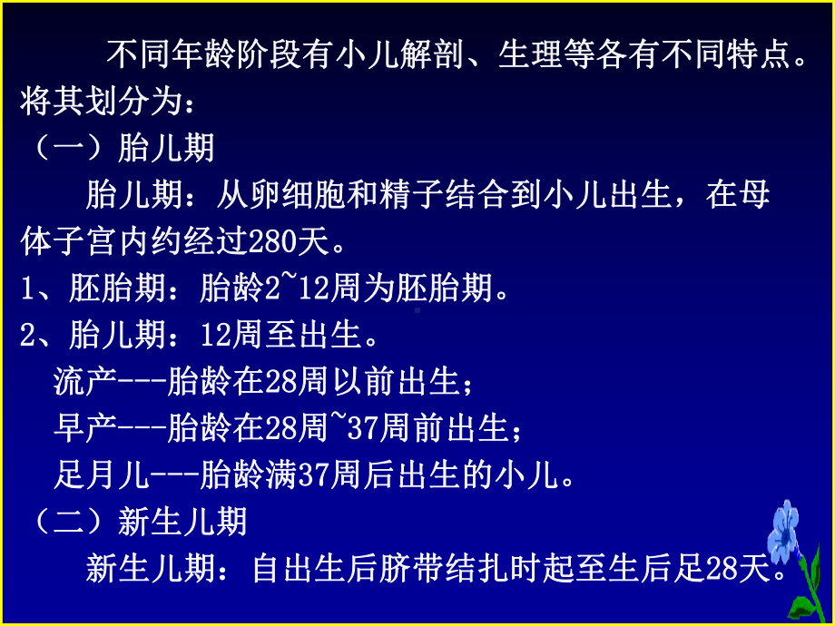 体育保健学不同人群体育卫生课件.ppt_第2页