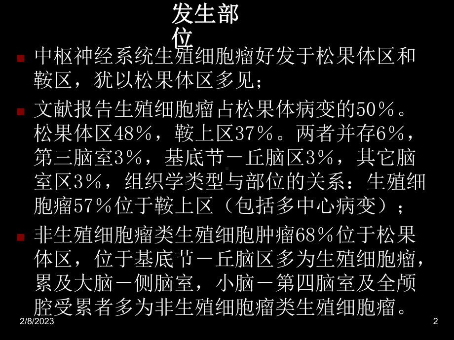 脑生殖细胞瘤课件.ppt_第2页