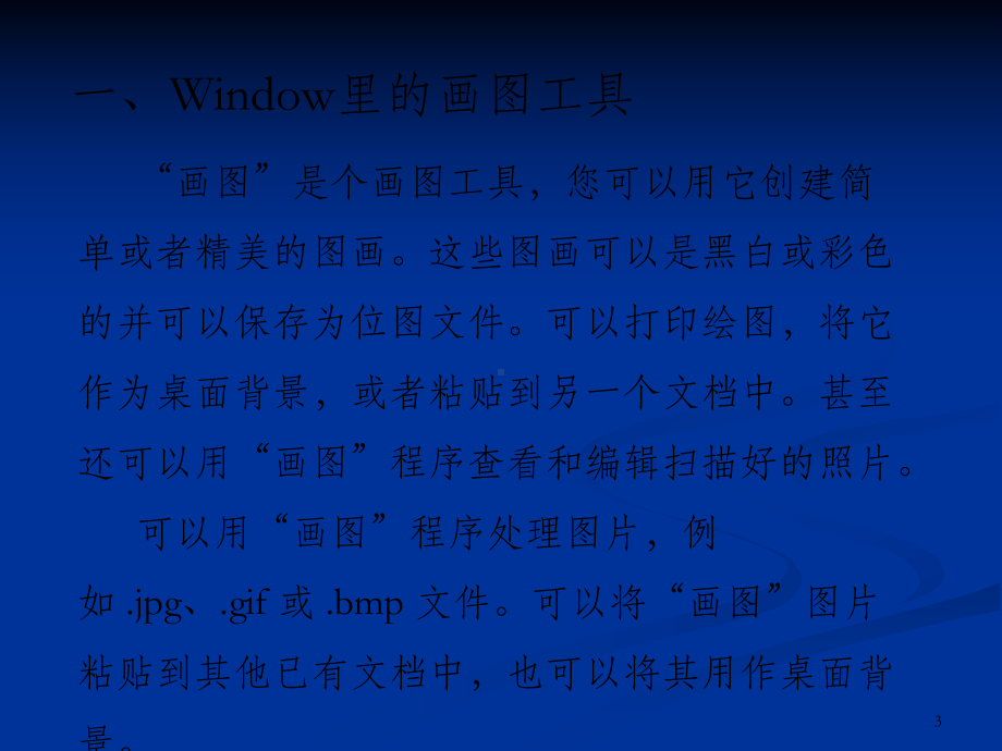 二部分Microsoft中的绘图工具课件.ppt_第3页