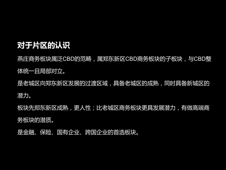 郑州曼哈顿中心整合推广执行方案.ppt_第3页