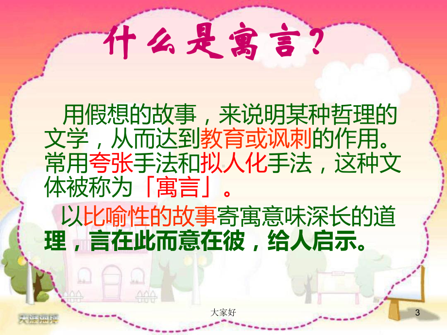 伊索寓言三则课件.ppt_第3页