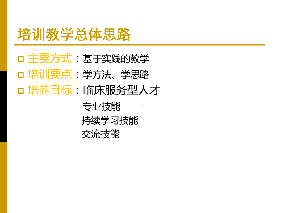 临床药师规范化培训实践与考核体系建立课件.ppt_第2页