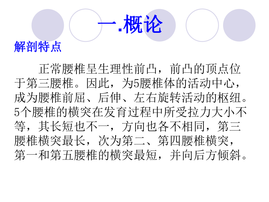 第三腰椎横突综合征的诊疗邹季课件.ppt_第2页