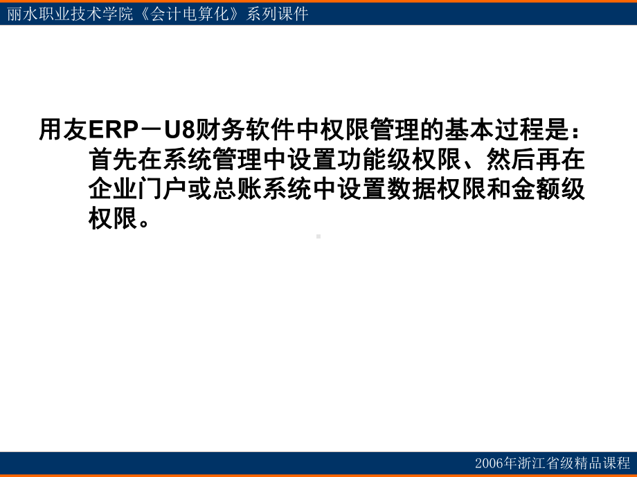 账务处理系统初始设置数据权限分配课件.ppt_第3页