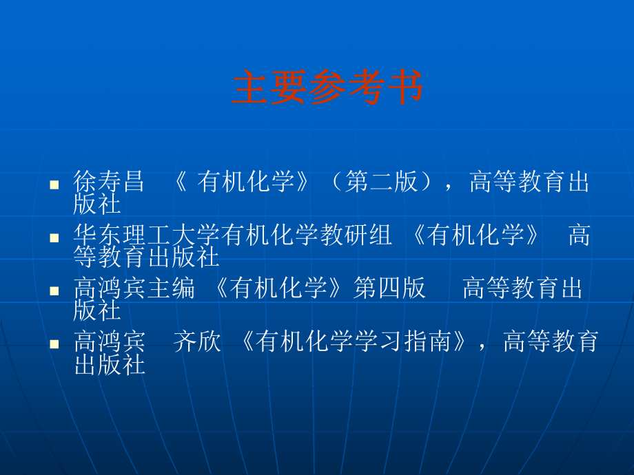 大学有机化学第一章绪论1课件.ppt_第3页