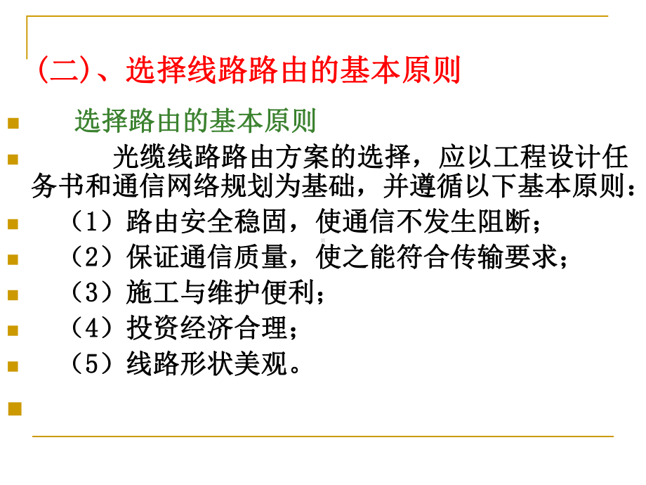 通信管线工程培训课件.ppt_第3页