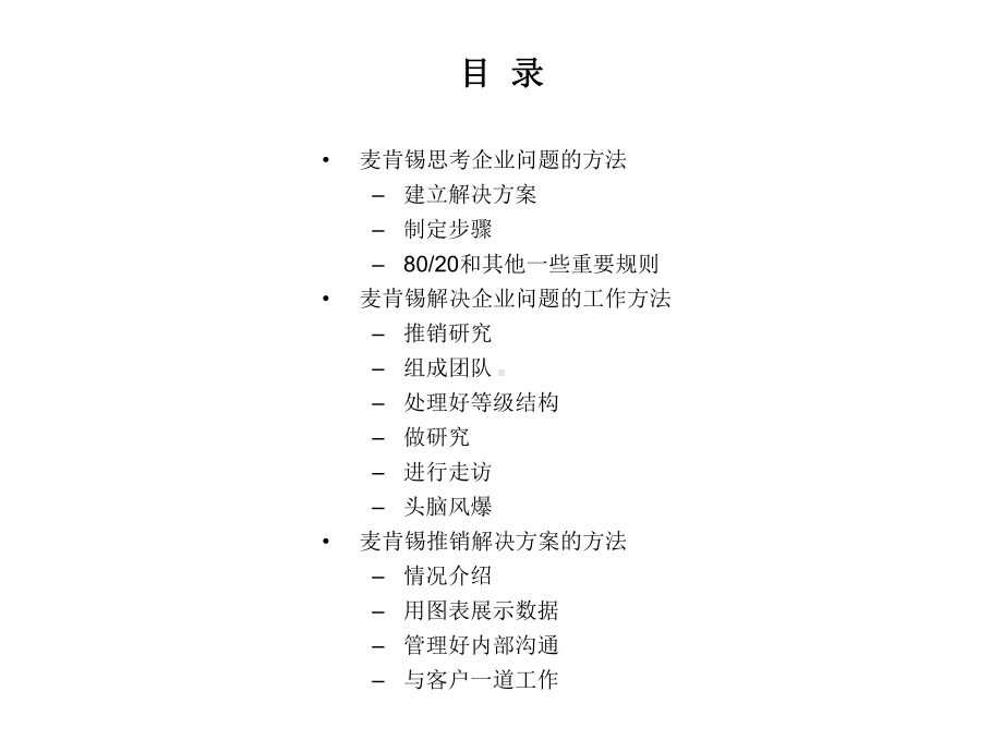 咨询培训手册麦肯锡方法课件.ppt_第2页