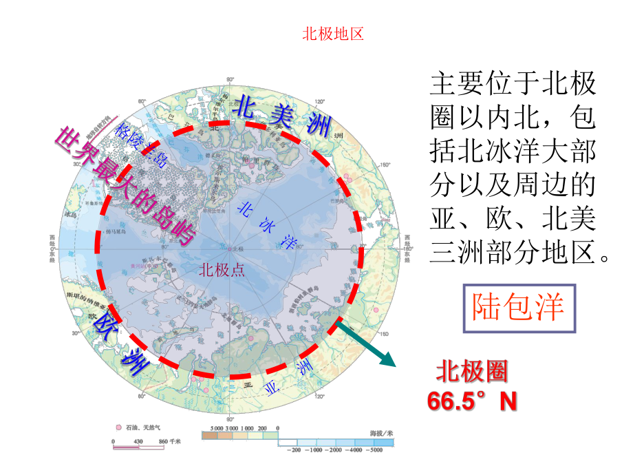 人教版课件《极地地区》1.ppt_第2页