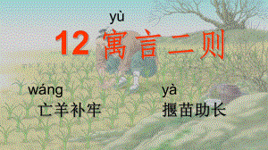 二年级(下)寓言二则[统编]2课件.ppt