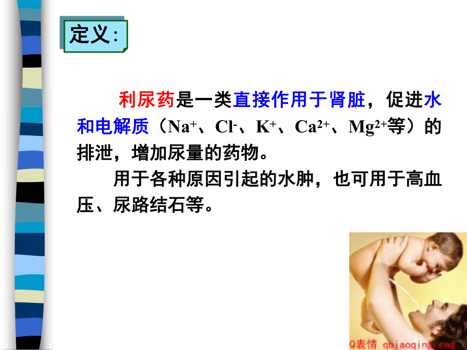 第二十二章w利尿药与脱水药课件.ppt_第2页