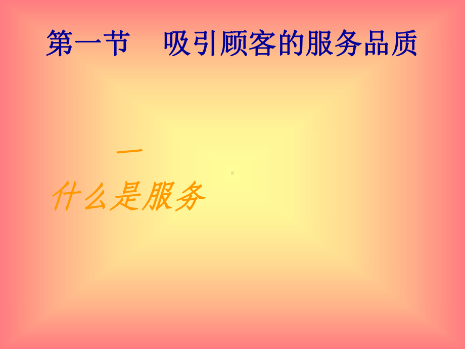 美发服务流程及话术课件.ppt_第3页