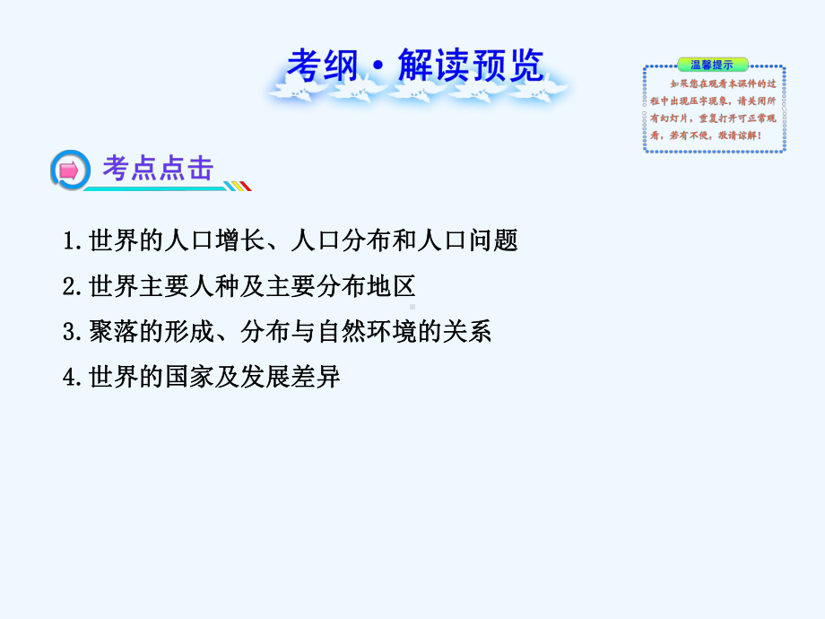 居民与聚落世界发展差异课件.ppt_第2页