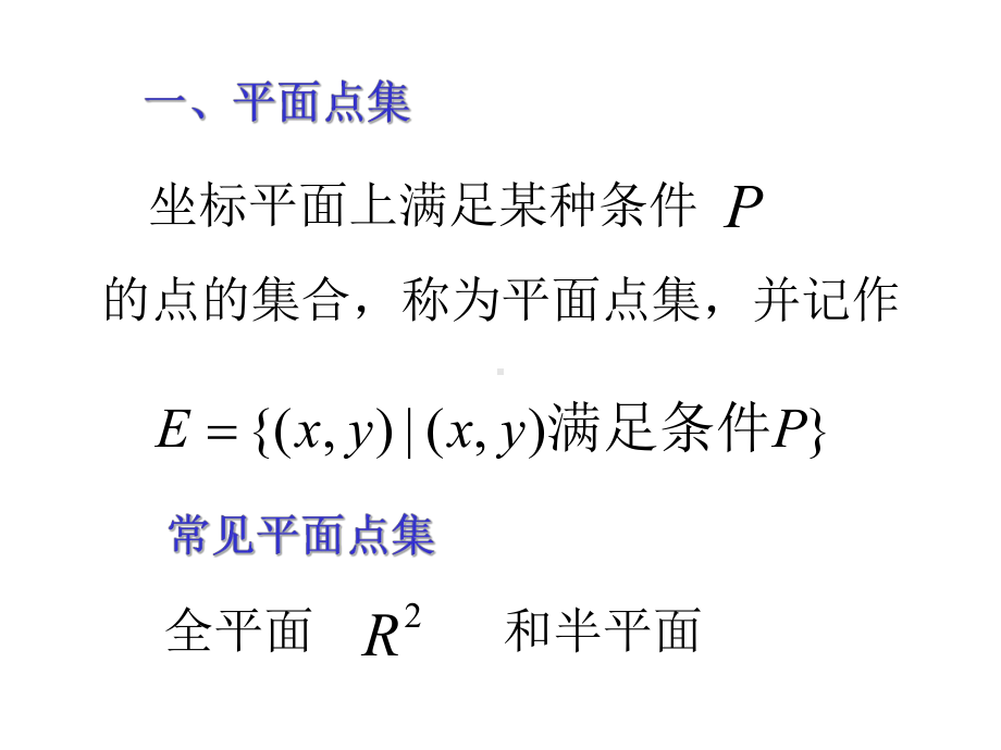 第一节平面点集与多元函数课件.ppt_第3页