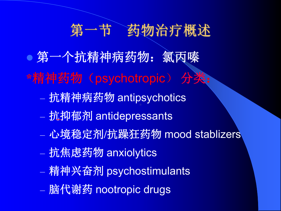 躯体治疗吴艳茹课件.ppt_第2页