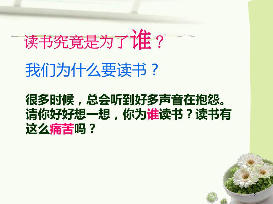 主题班会为什么我们要努力读书课件.ppt_第2页