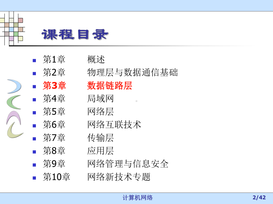 第3章数据链路层课件.ppt_第2页