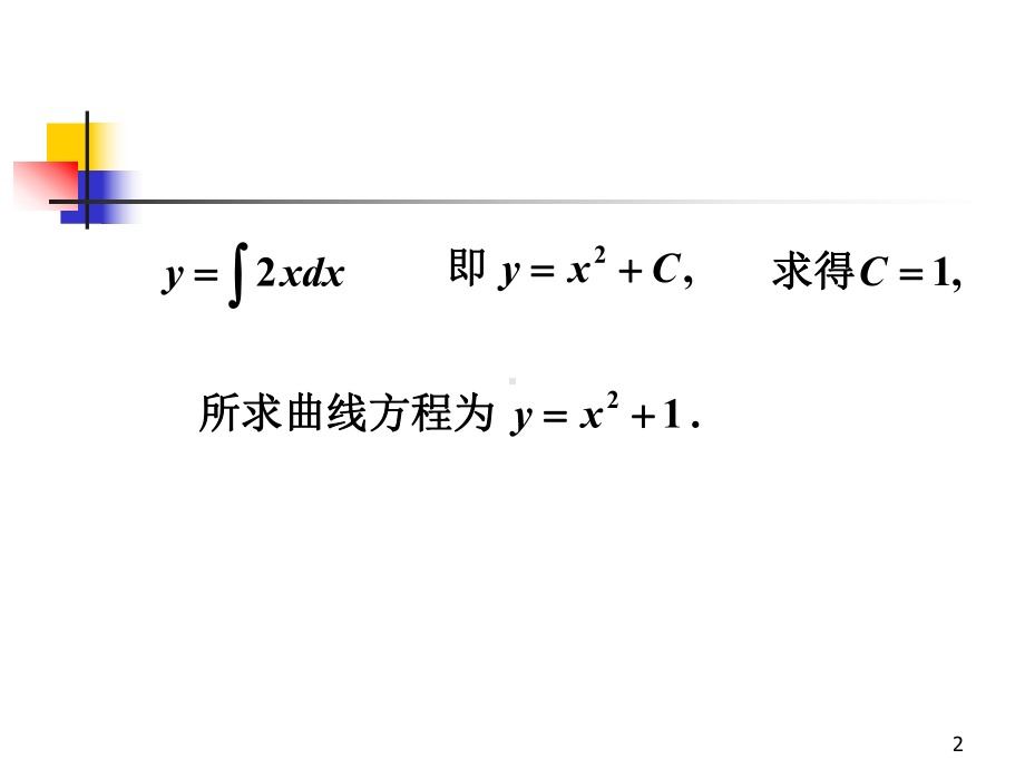 第七章微分方程课件.ppt_第2页