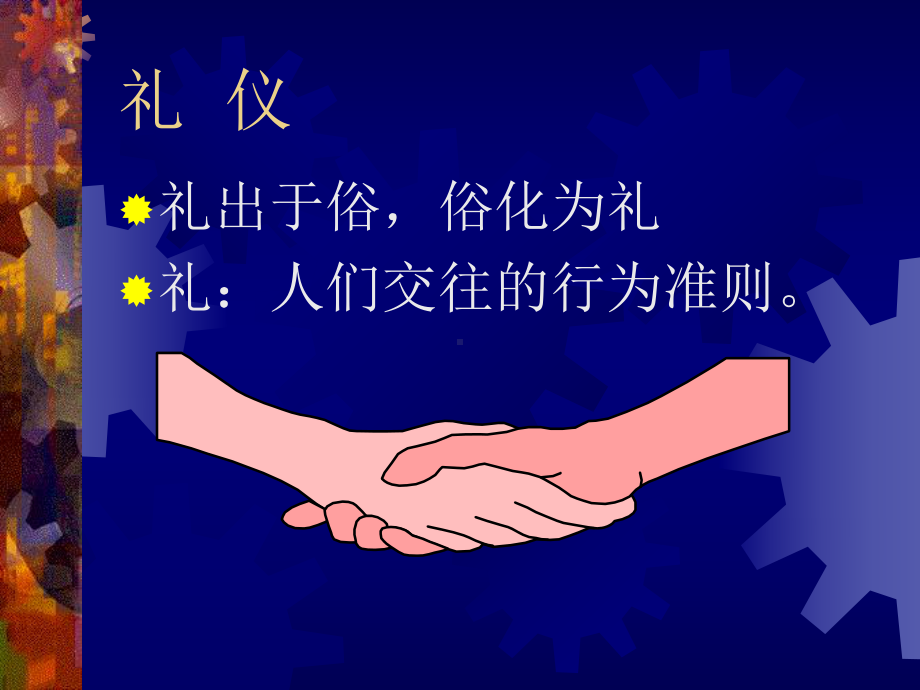 五星级酒店服务礼仪礼貌培训课件.ppt_第2页