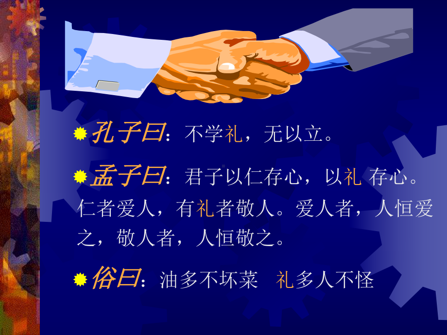 五星级酒店服务礼仪礼貌培训课件.ppt_第3页