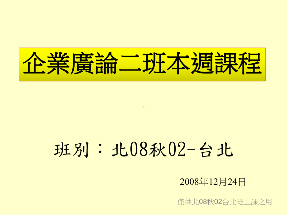 企业广论二班本周课程乐多课件.ppt_第1页