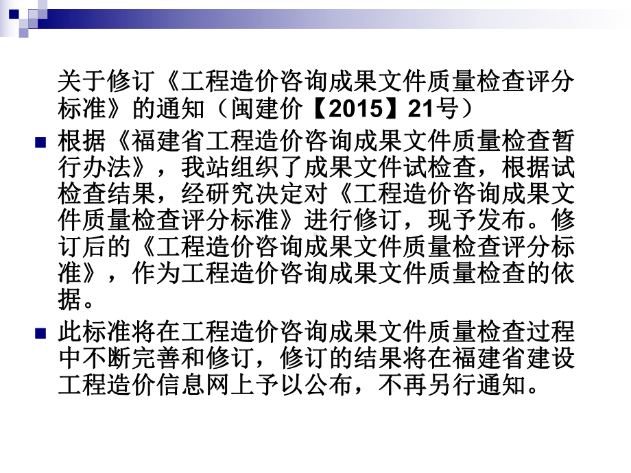 工程造价咨询成果文件质量检查评分表填写说明课件.ppt_第2页