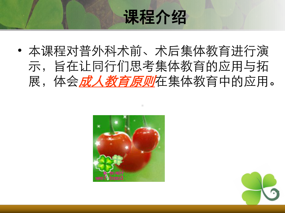 普外科围手术期集体教育课件.ppt_第2页