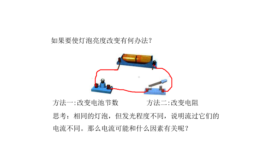 人教版物理《电阻》优质课件3.pptx_第2页