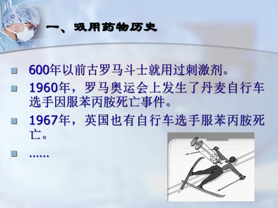 运动员为什么要使用兴奋剂课件.ppt_第2页