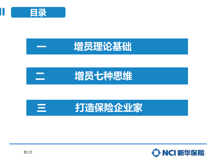 打造保险企业家理念课件.ppt_第2页