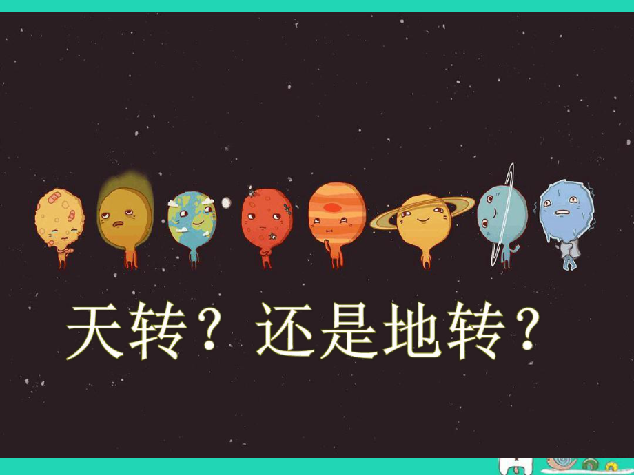 人教版七年级地理上册12地球的运动课件.ppt_第3页