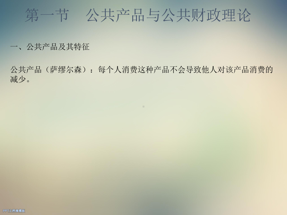 公共财政与财政职能讲义课件.ppt_第2页