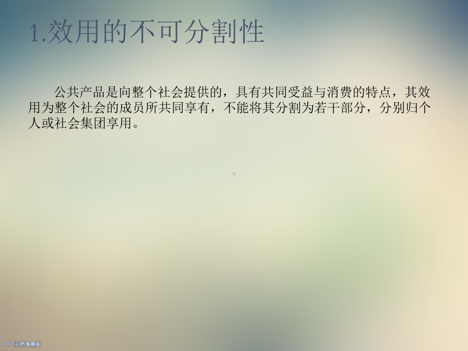 公共财政与财政职能讲义课件.ppt_第3页