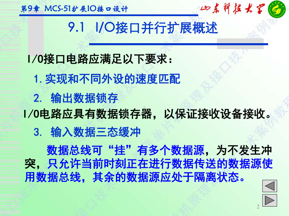 第9章MCS51单片机扩展IO接口设计课件.ppt_第2页