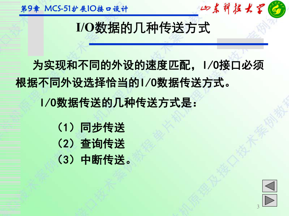 第9章MCS51单片机扩展IO接口设计课件.ppt_第3页