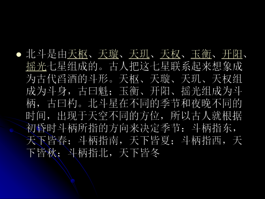 北斗七星与北极星课件.ppt_第2页