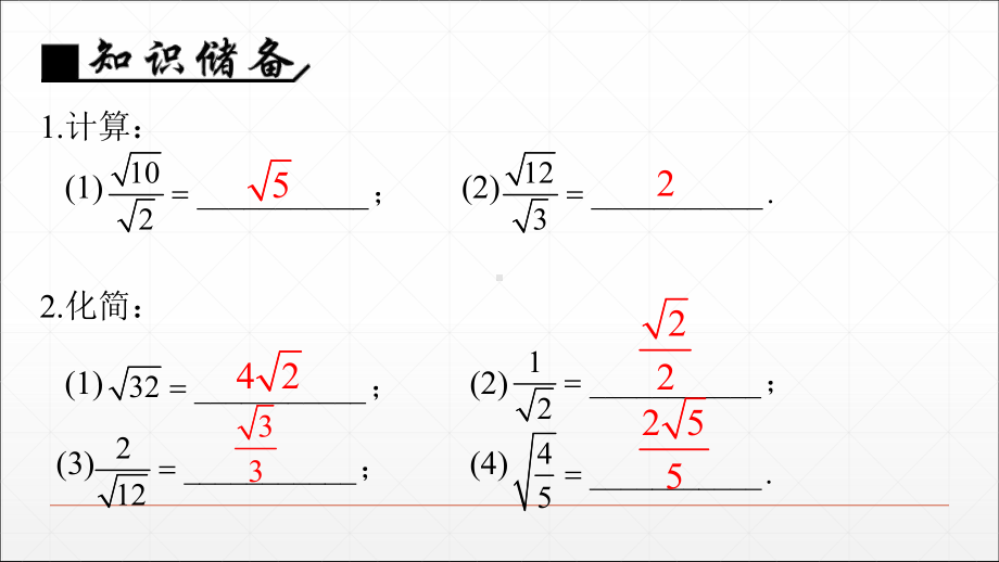 人教版八年级数学下册第十六章第6课二次根式的除法2练习课件.ppt_第2页