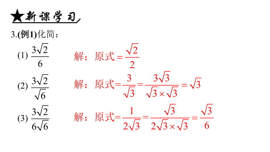 人教版八年级数学下册第十六章第6课二次根式的除法2练习课件.ppt_第3页