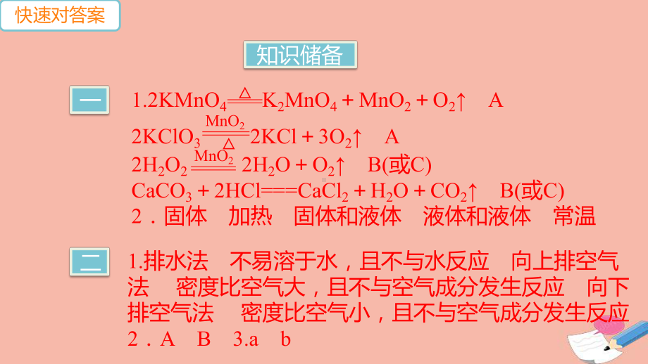 九年级化学上册第六单元碳和碳的氧化物实验专题四常见气体的实验室制取作业课件新版新人教版.pptx_第2页