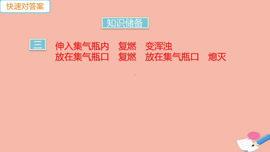 九年级化学上册第六单元碳和碳的氧化物实验专题四常见气体的实验室制取作业课件新版新人教版.pptx_第3页