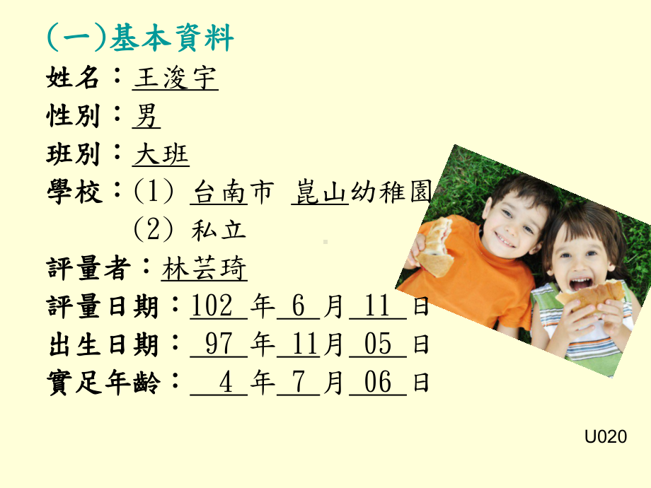 幼儿发展评量与辅导幼稚园儿童活动量评量表课件.ppt_第2页