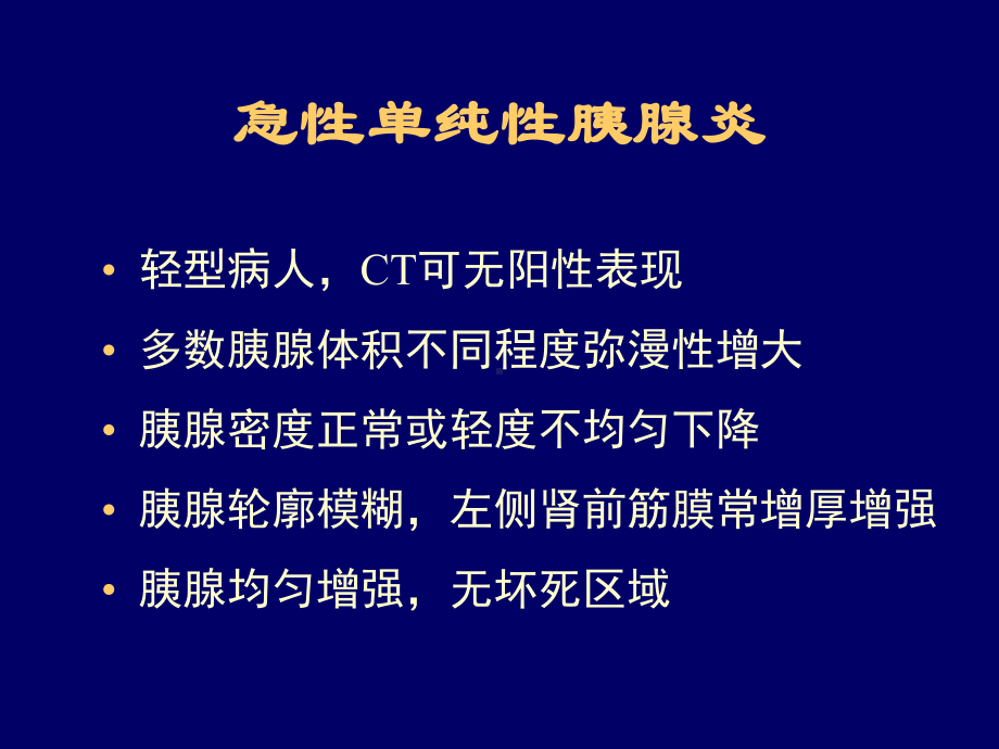 胰腺胆囊影像知识课件.ppt_第3页